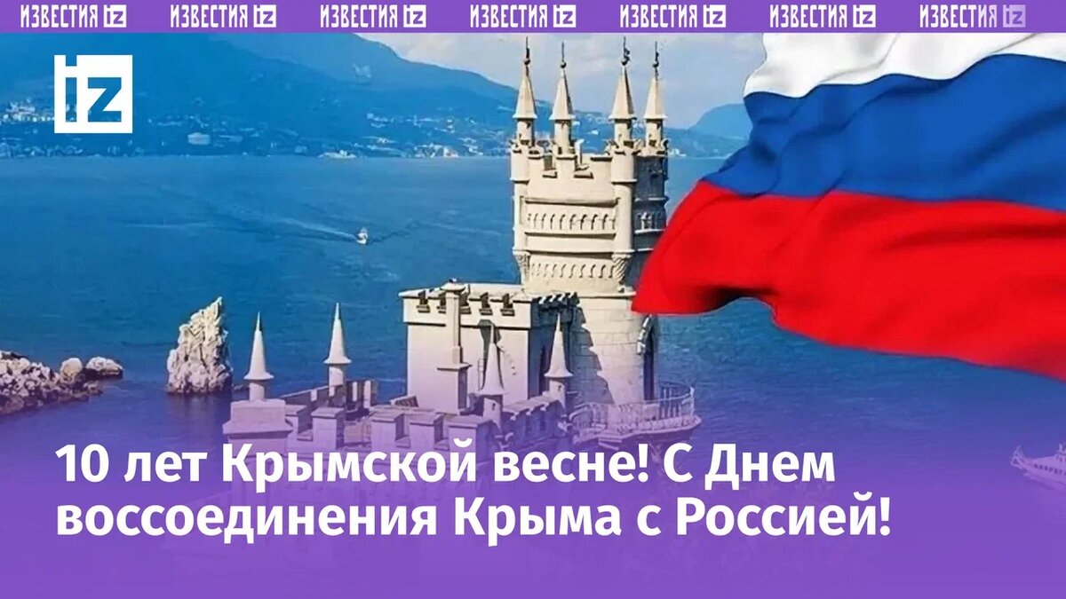 Крымская весна.