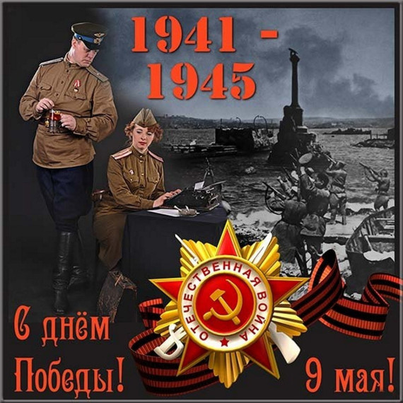 День победы.